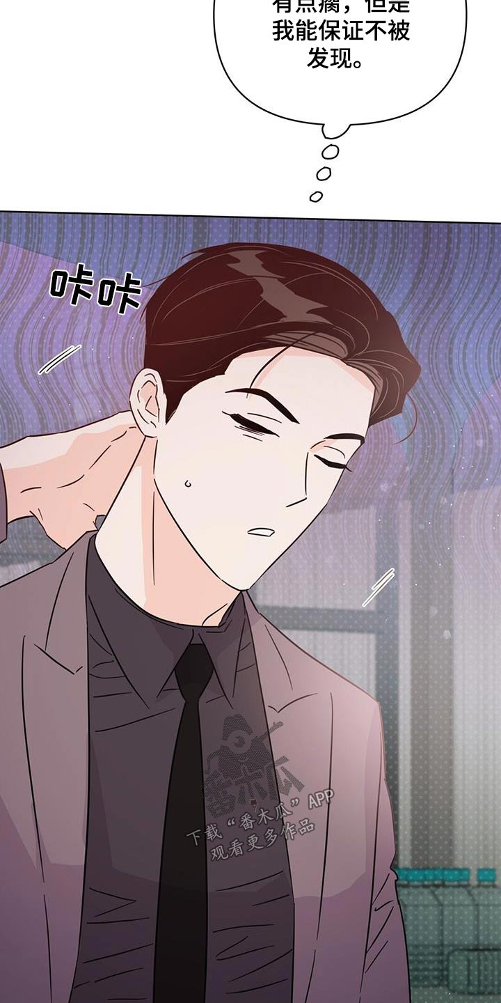 重塑人生漫画,第119章：【第三季】跑腿1图