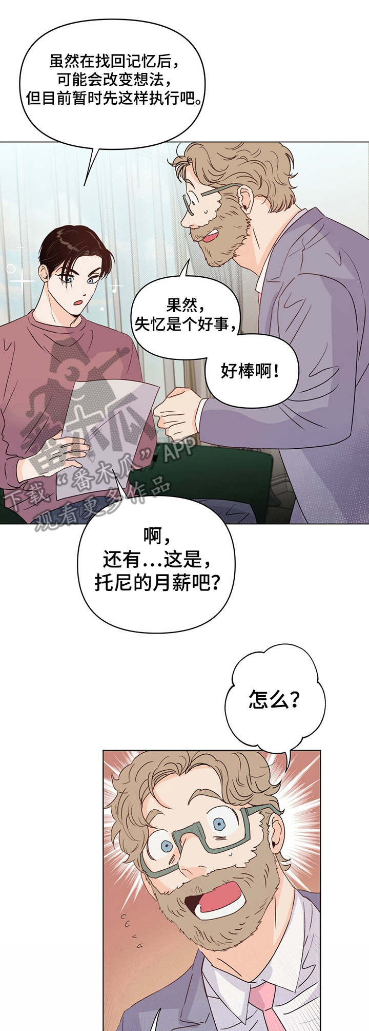 重塑人生免费阅读正版漫画,第17章：调整薪资1图