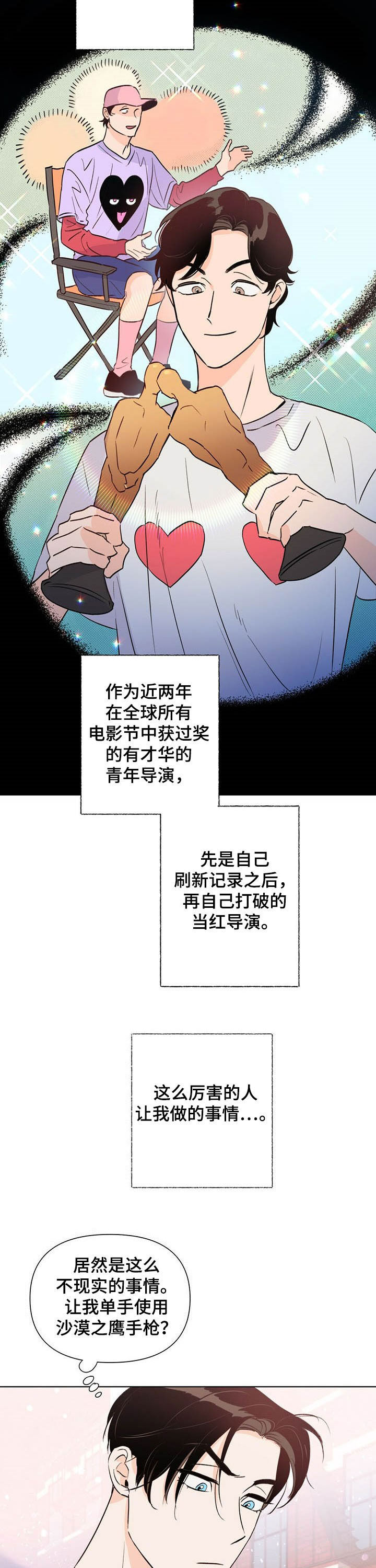 重塑人生在线播放电影漫画,第42章：藏拙2图