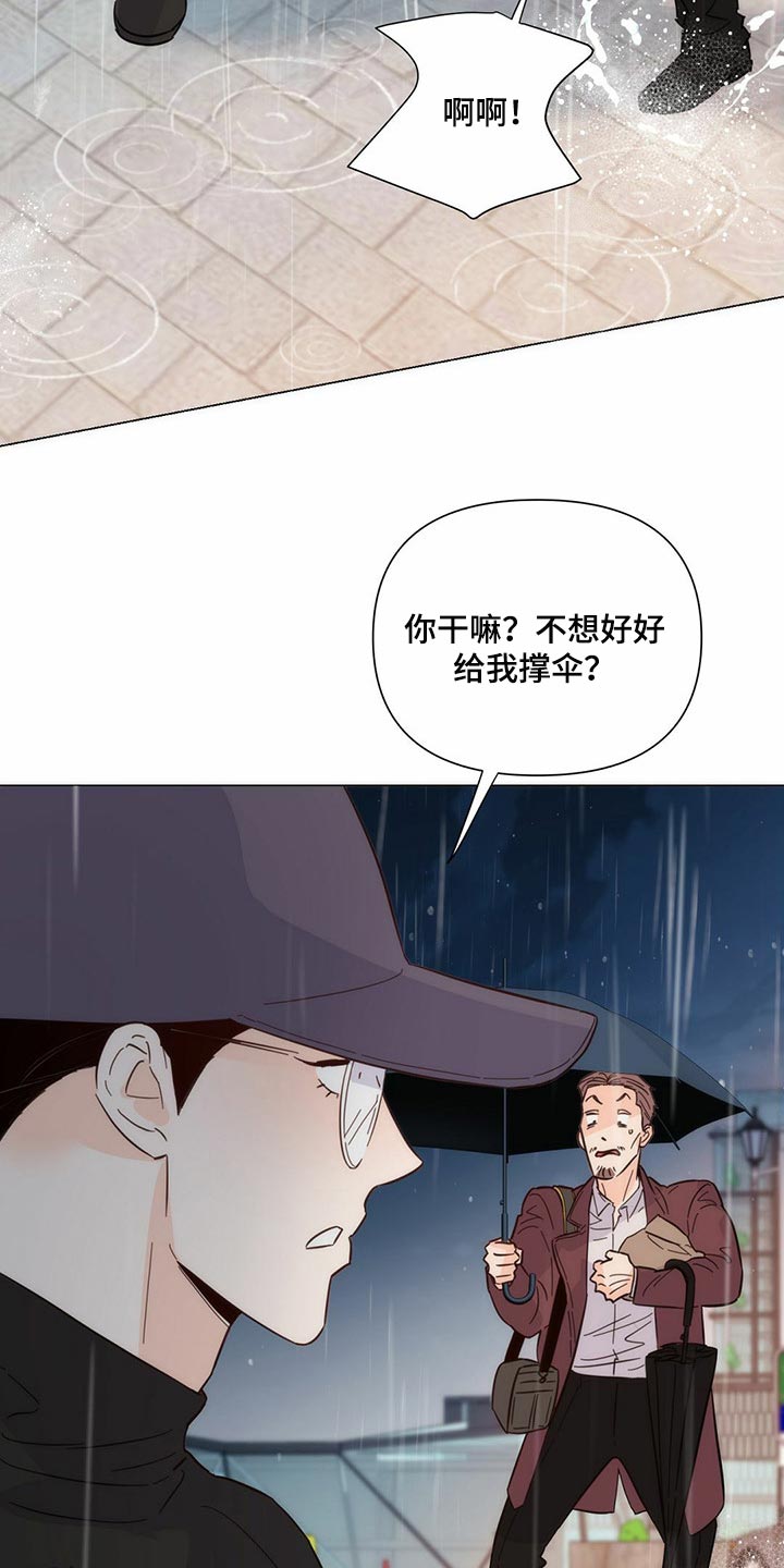 重塑人生心理咨询漫画,第79章：【第二季】撑伞1图