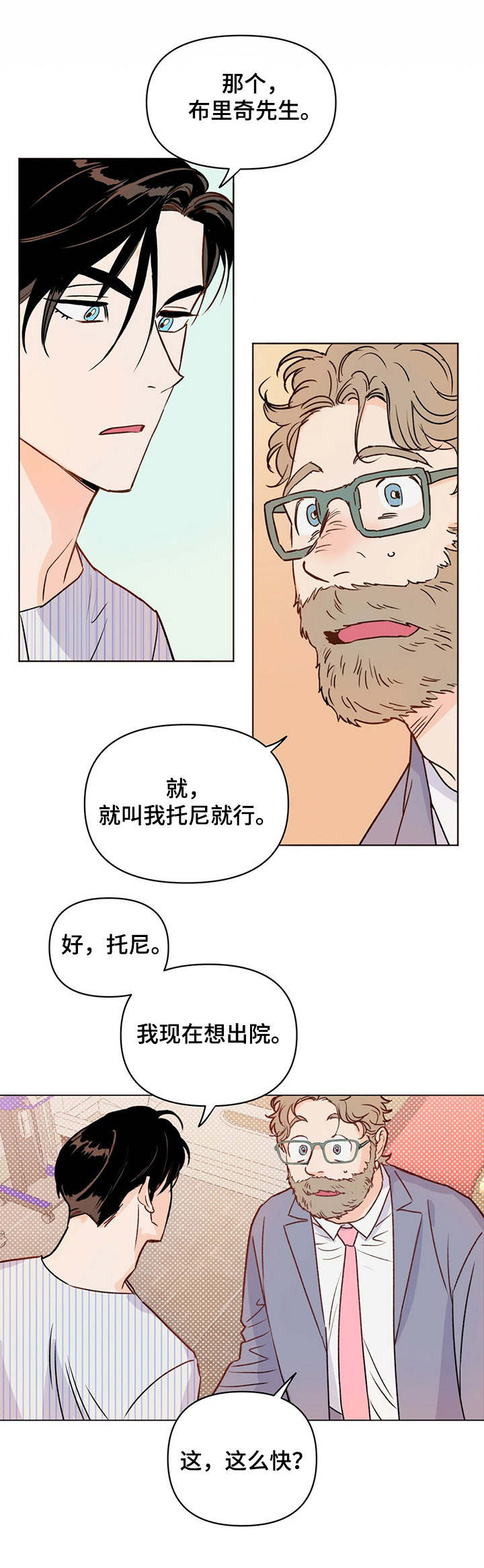 重塑人生价值观漫画,第8章： 半拖半拽1图