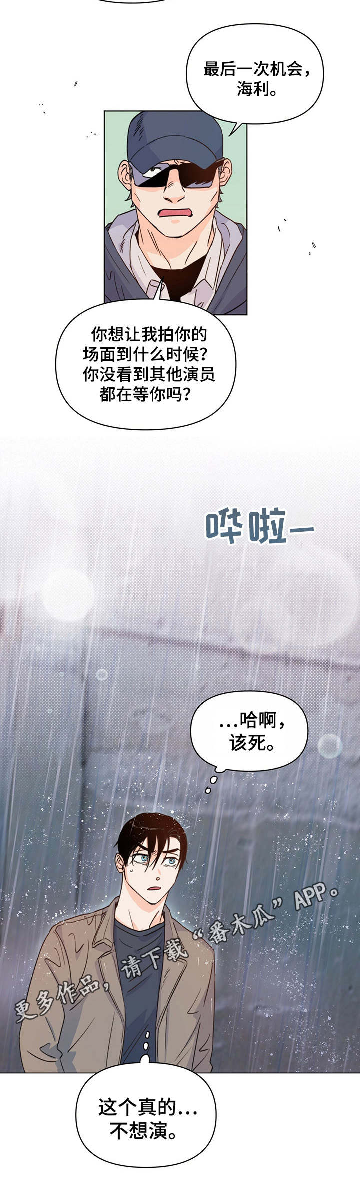 重塑人生漫画,第11章：训斥1图