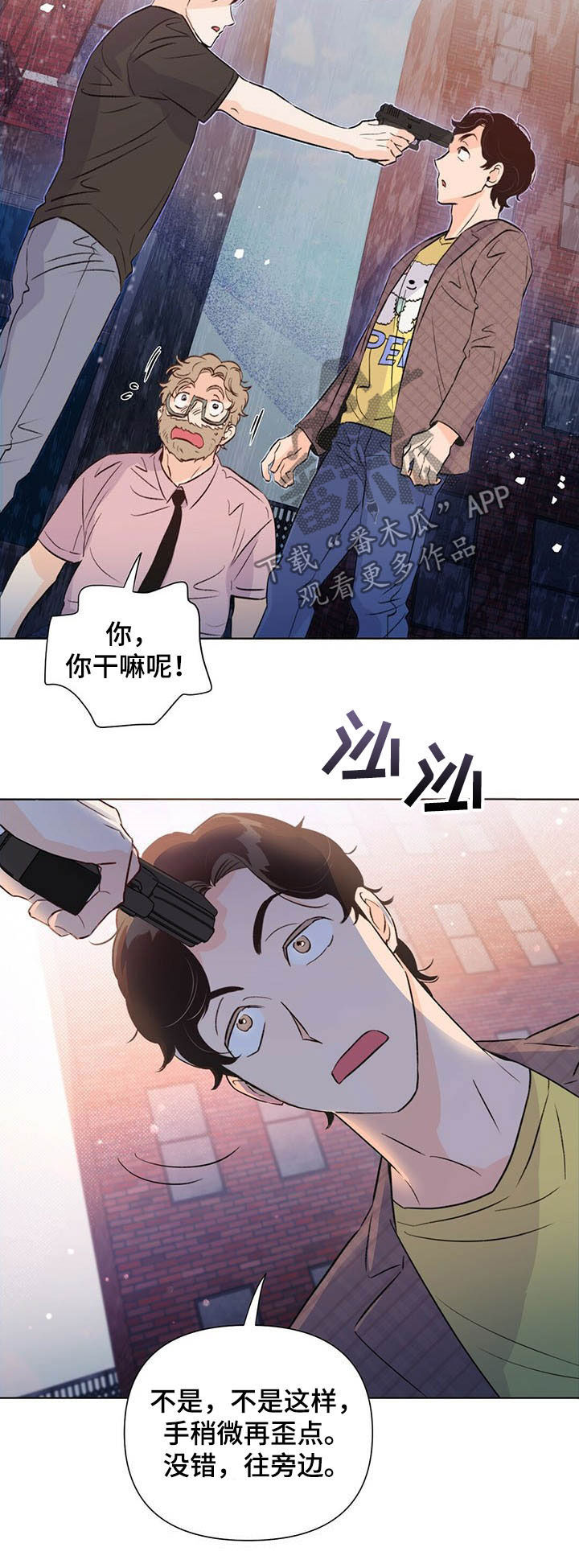 重塑人生的课程漫画,第42章：藏拙1图