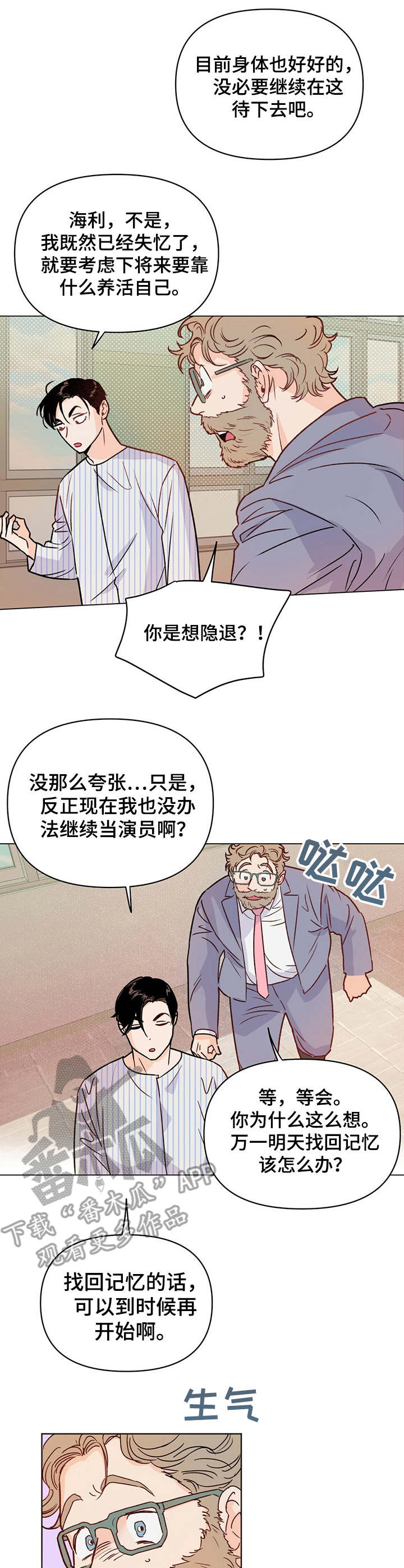 重塑人生价值观漫画,第8章： 半拖半拽2图