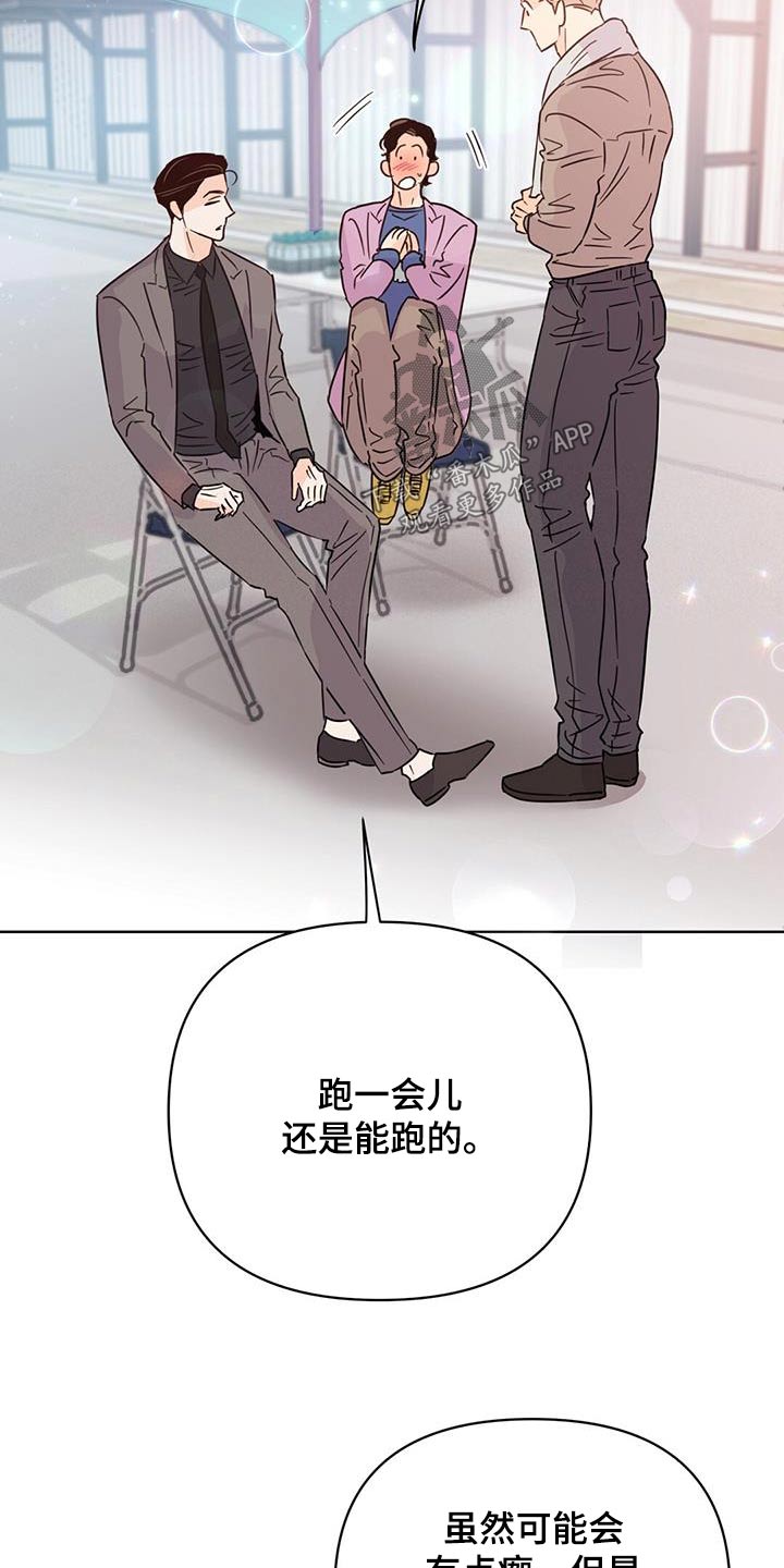 重塑人生漫画,第119章：【第三季】跑腿2图