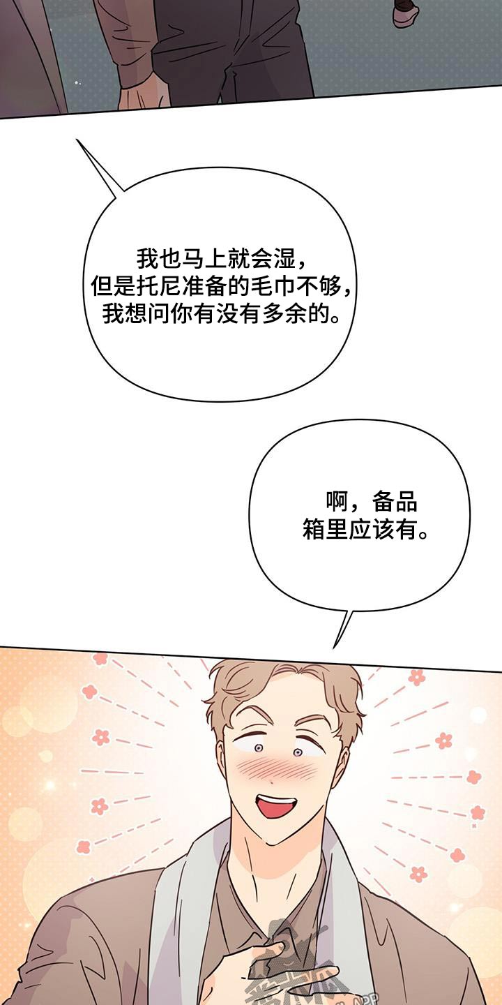 重塑人生漫画,第119章：【第三季】跑腿2图