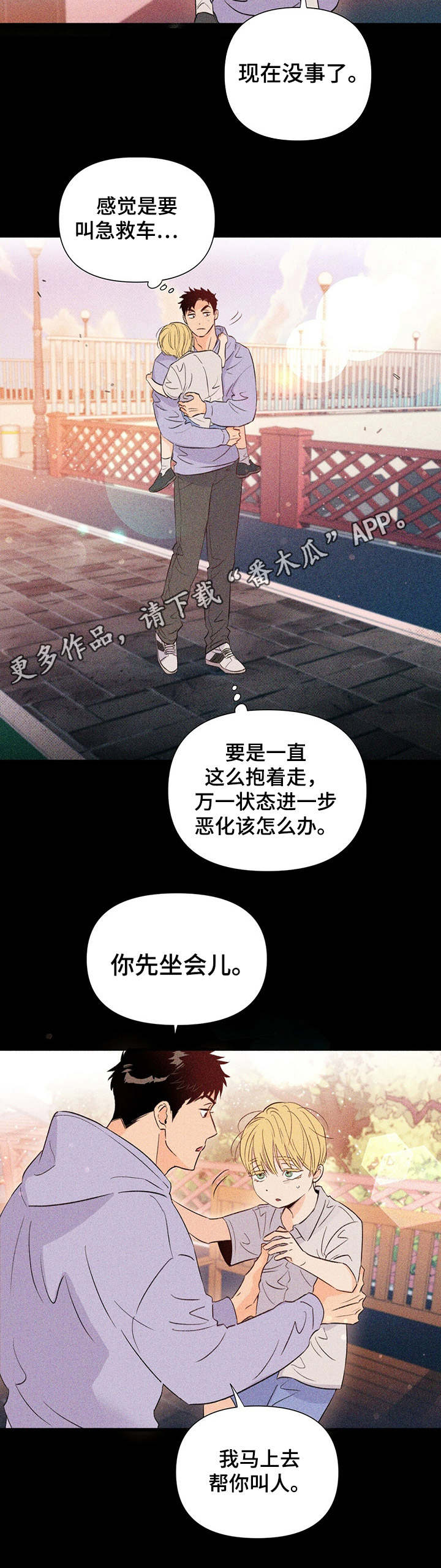 重塑人生漫画,第29章：救出来2图