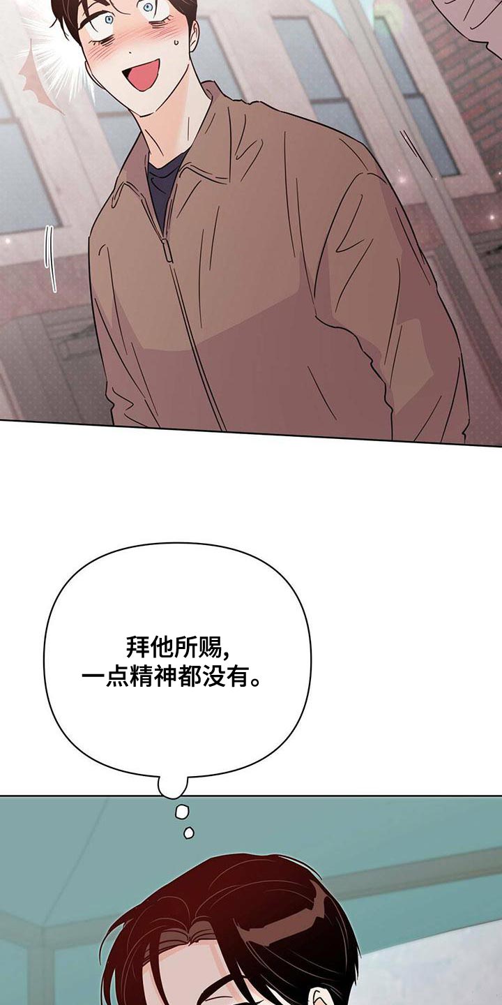 重塑人生梅森漫画,第112章：【第三季】燃烧1图