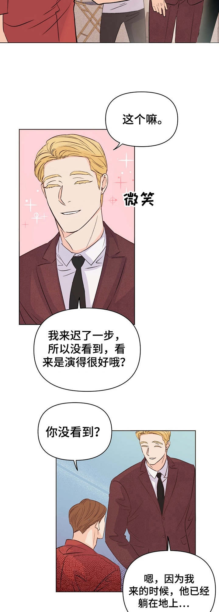 重塑人生下半场第一集漫画,第13章：找茬1图