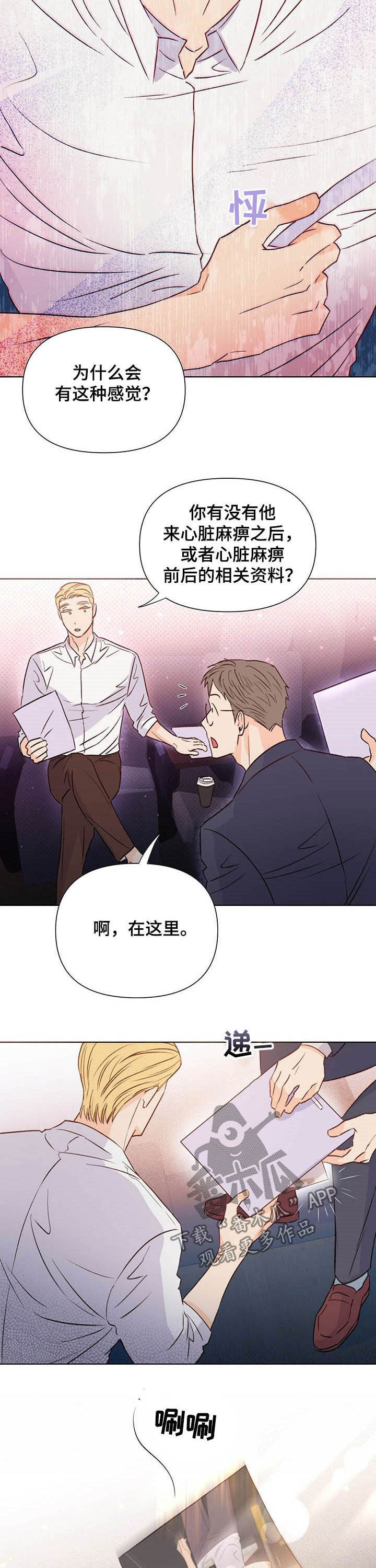 重塑人生的内在模式 Young漫画,第37章：奇怪1图