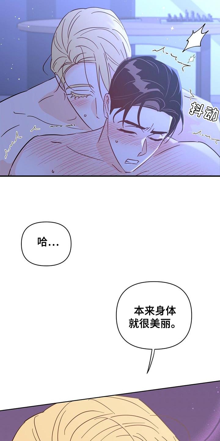 重塑人生短剧漫画,第143章：【第三季】警告2图