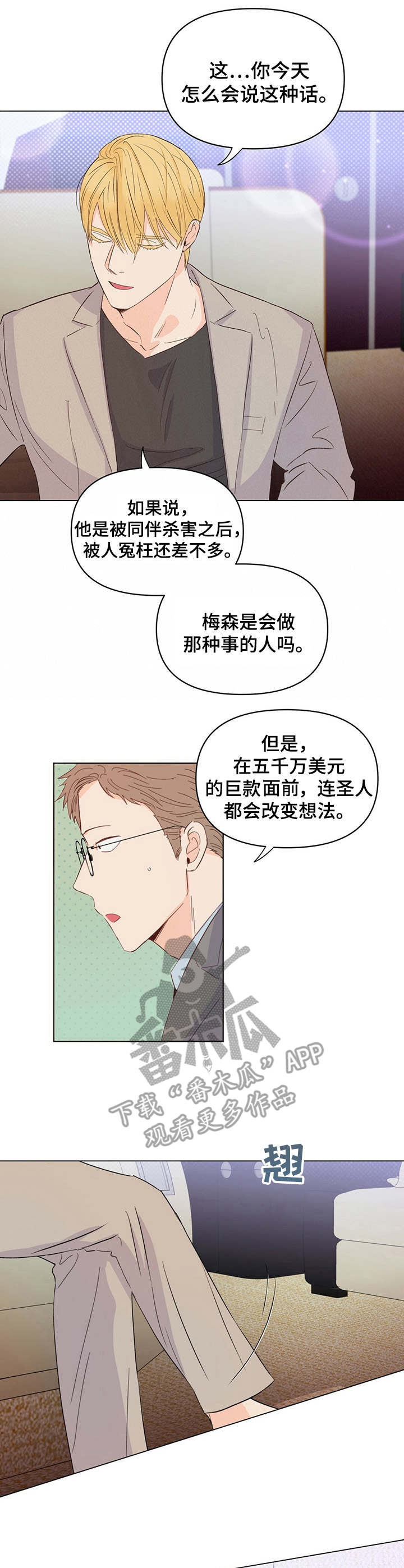 重塑人生价值观漫画,第19章：目的地2图