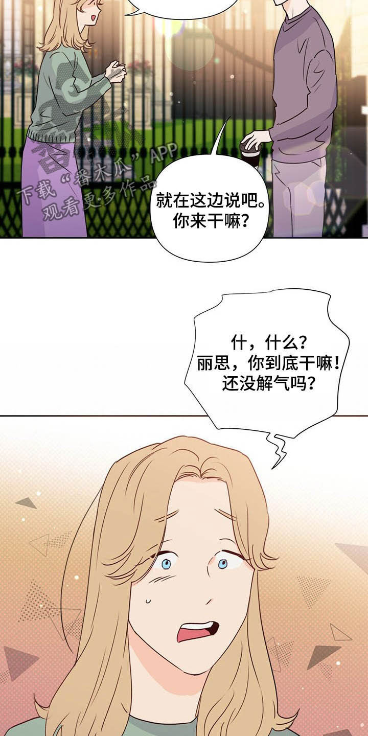 重塑人生漫画,第52章：威胁2图