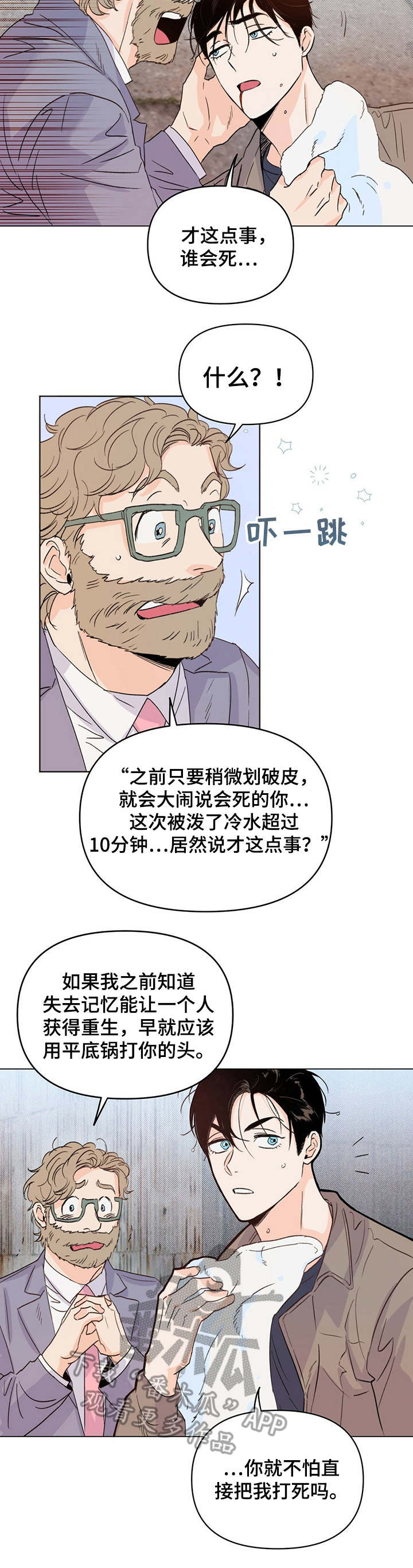 重塑人生三十年全文免费阅读漫画,第13章：找茬2图