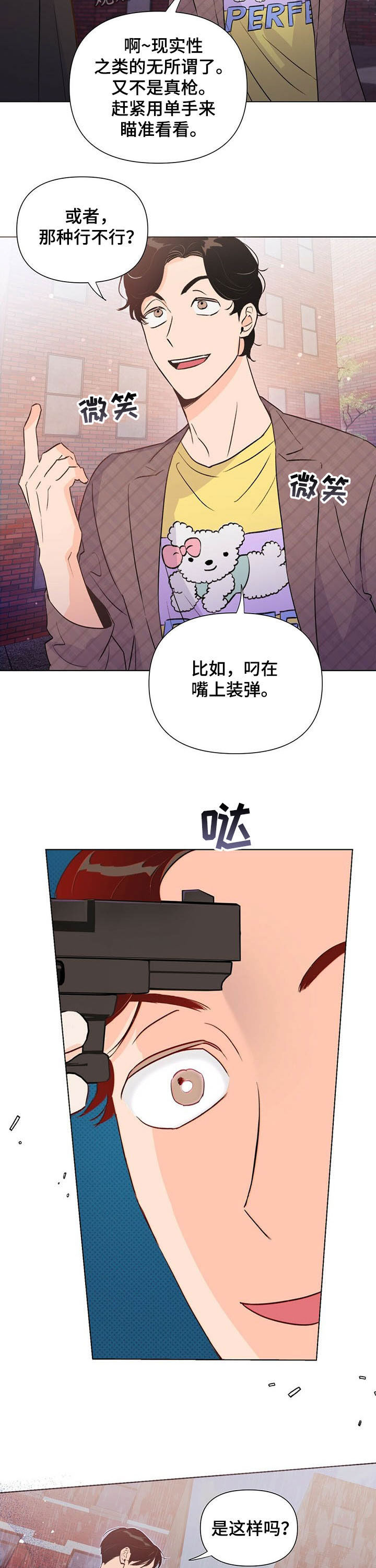 重塑人生电影评价漫画,第42章：藏拙2图