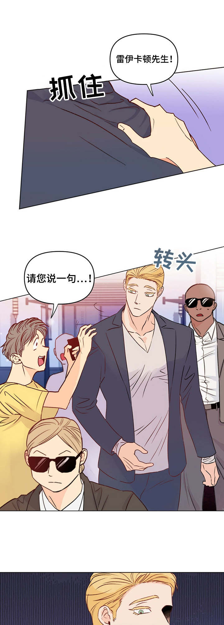 重塑人生txt百度云漫画,第5章：粉丝2图