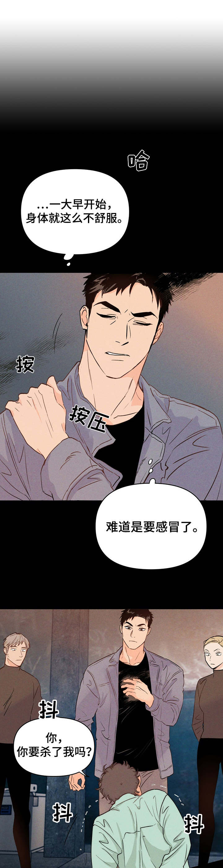 重塑人生漫画,第3章：倒下2图