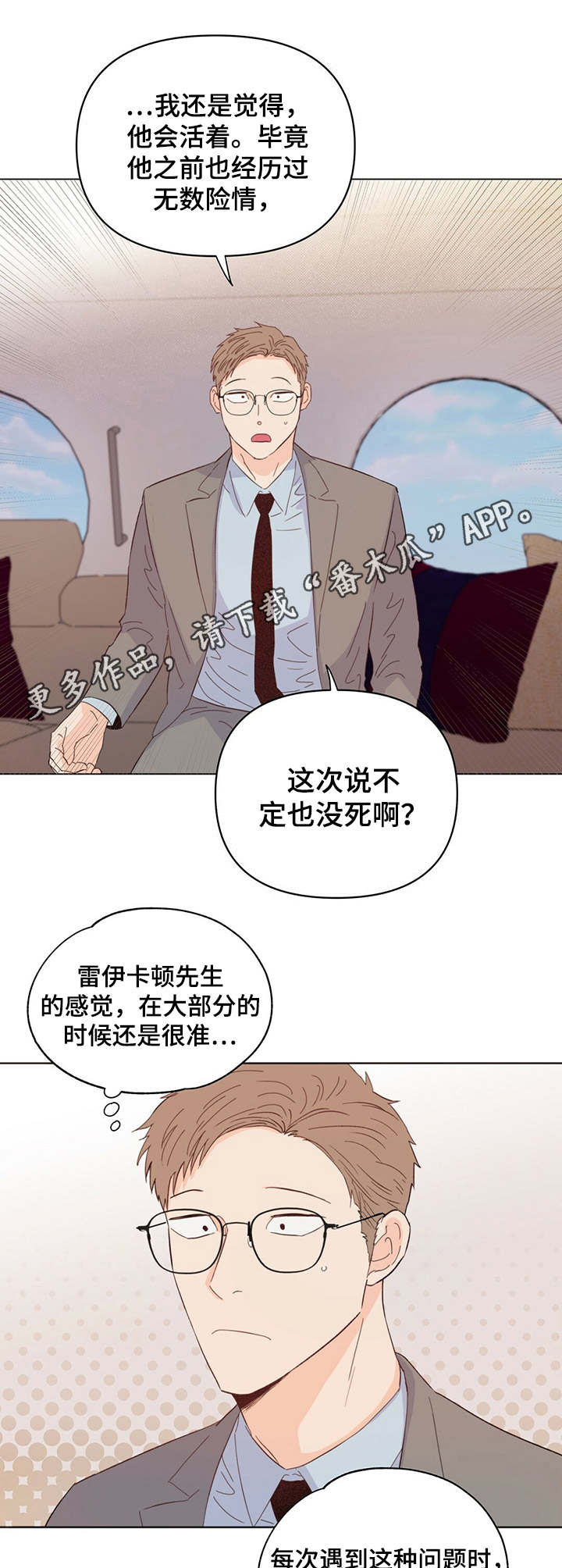 重塑人生价值观漫画,第19章：目的地2图