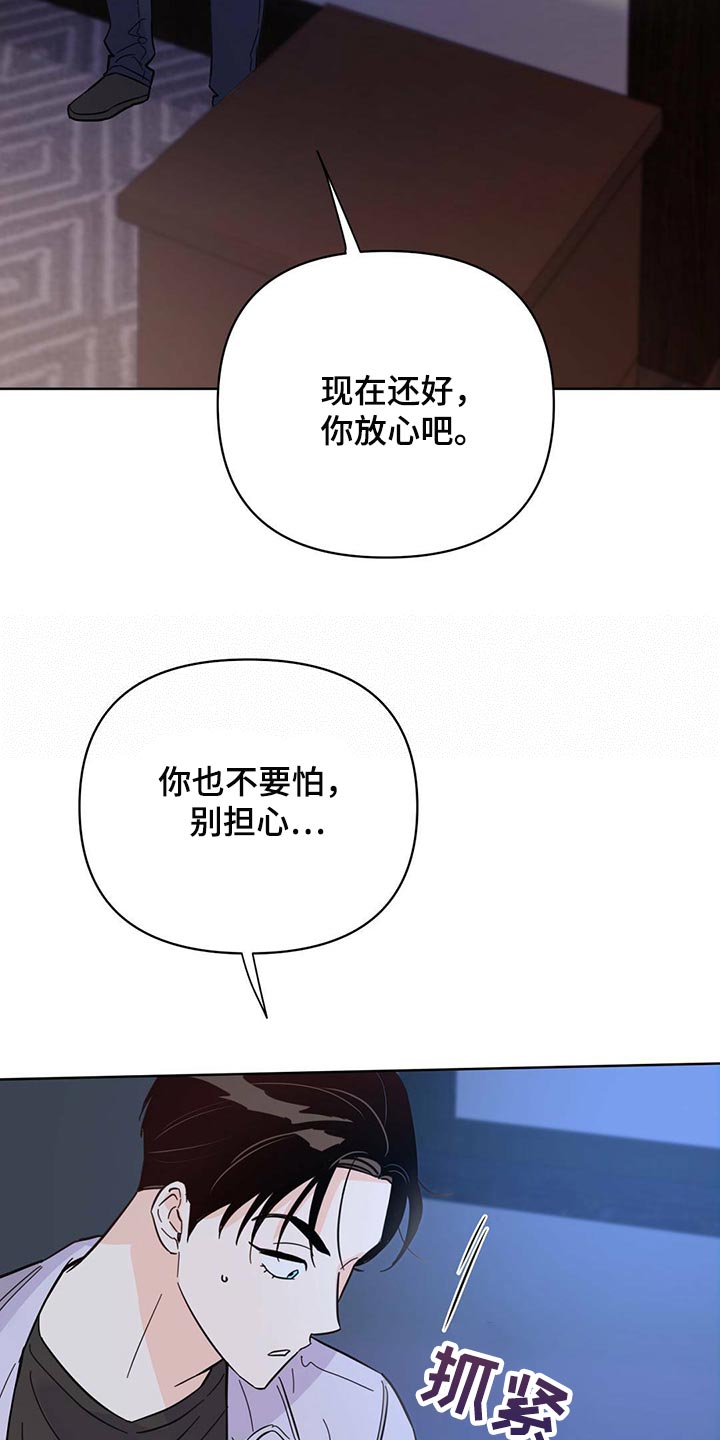 重塑人生电影完整版漫画,第88章：【第二季】奇妙的姿势2图