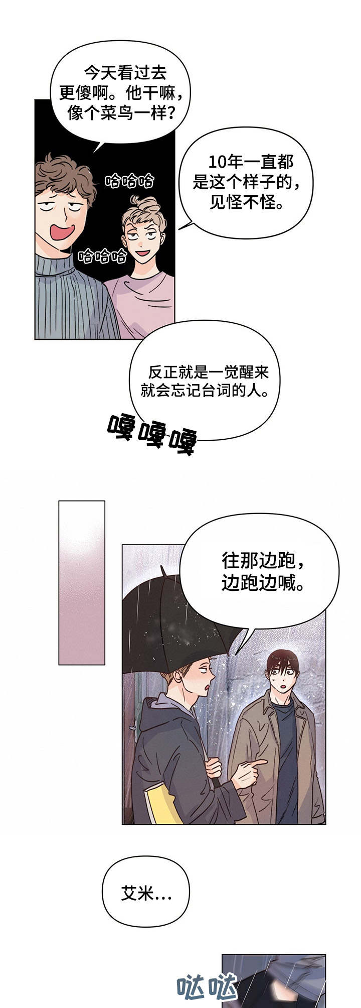 2006:重塑人生漫画,第11章：训斥2图