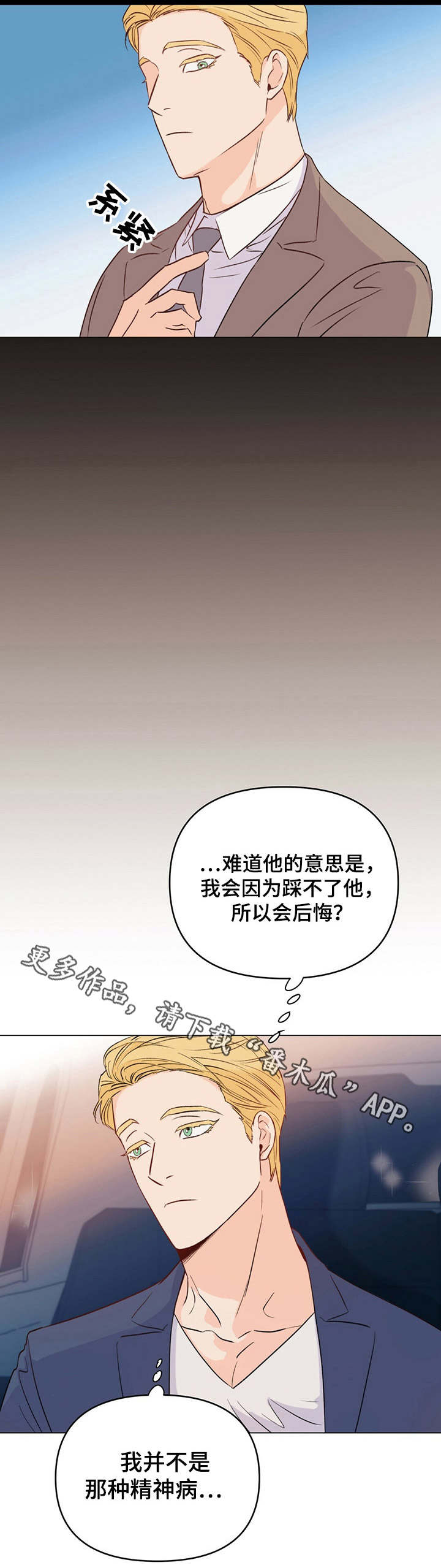 重塑人生三十年几个女主漫画,第6章：放狠话2图