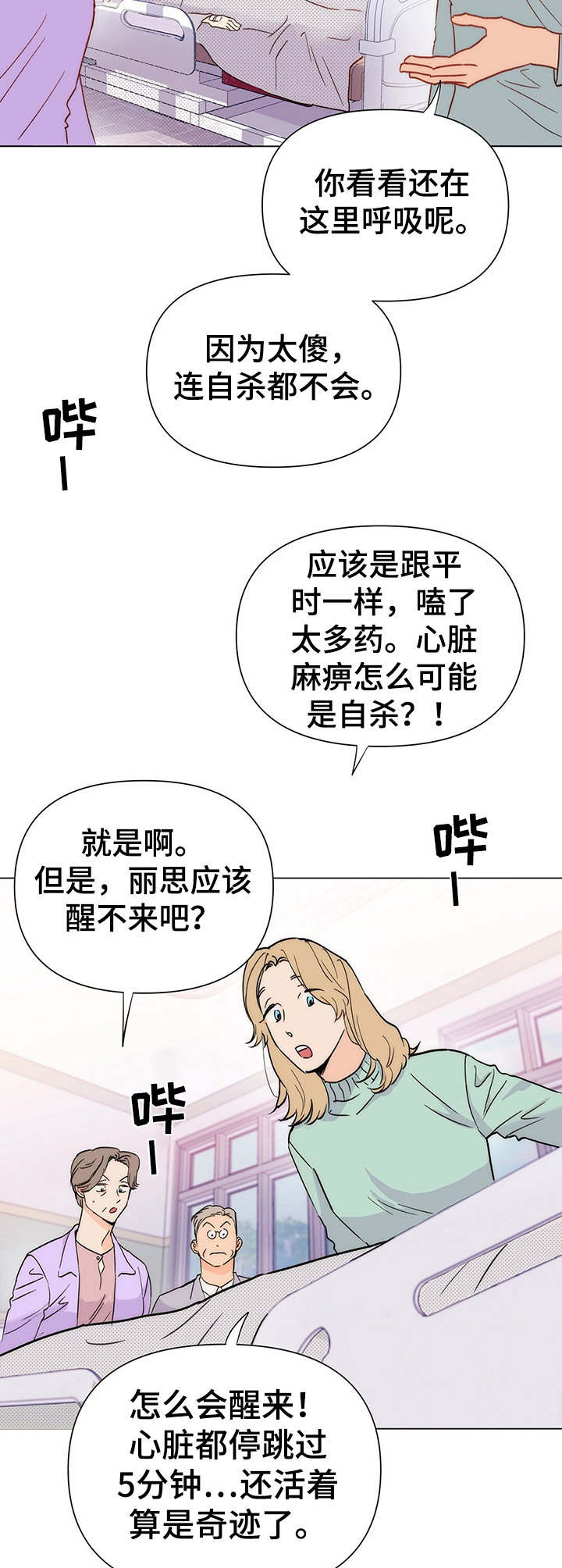 重塑人生漫画,第1章：苏醒2图