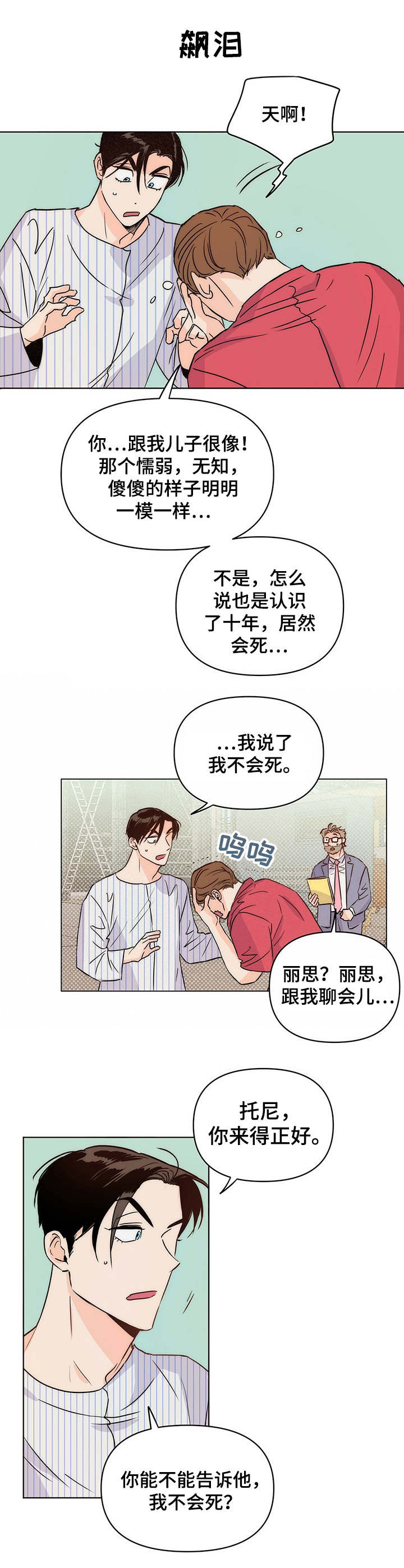 重塑人生三十年 笔趣阁漫画,第10章：开拍1图