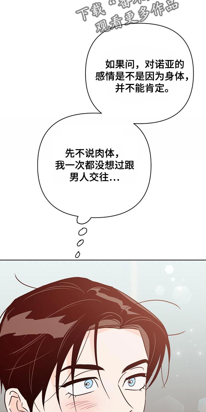 重塑人生三十年人物介绍漫画,第135章：【第三季】好幸福2图