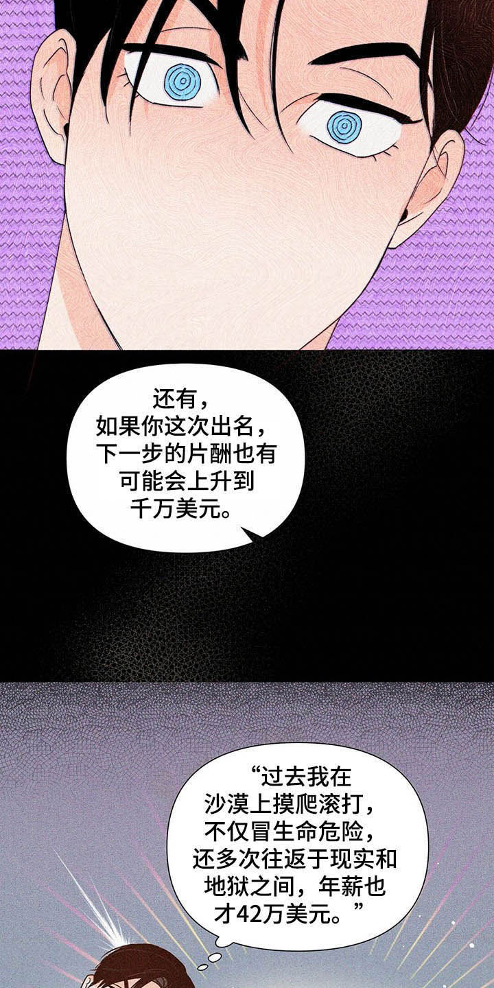 重塑人生评价漫画,第51章：保险柜2图