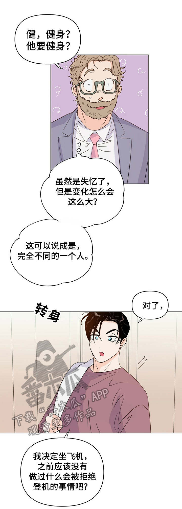 重塑人生的课程漫画,第17章：调整薪资1图