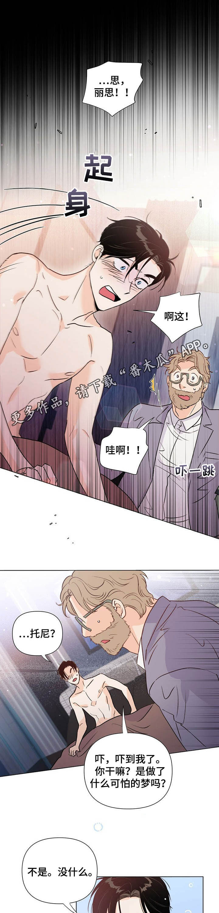 重塑人生漫画,第36章：不是好人1图