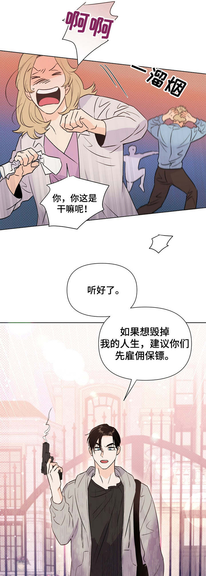 重塑人生漫画,第33章：态度强硬2图