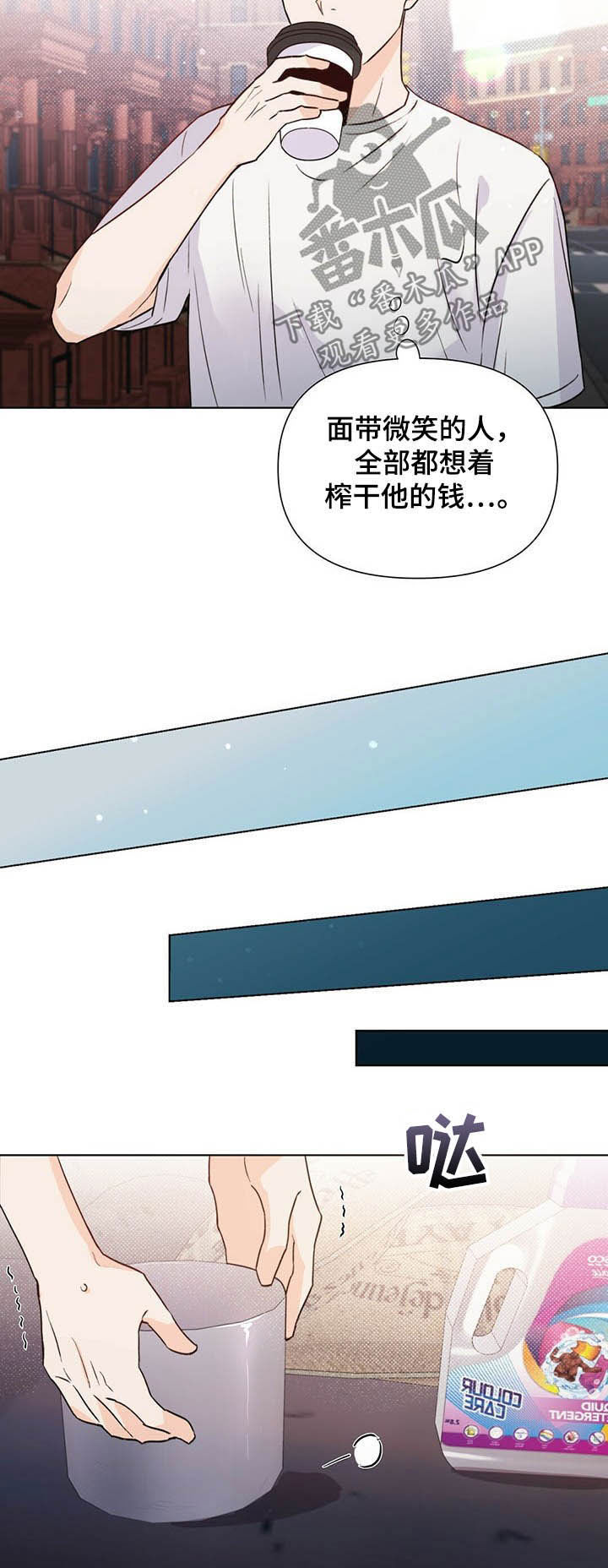 重塑人生价值观漫画,第38章：劳动1图