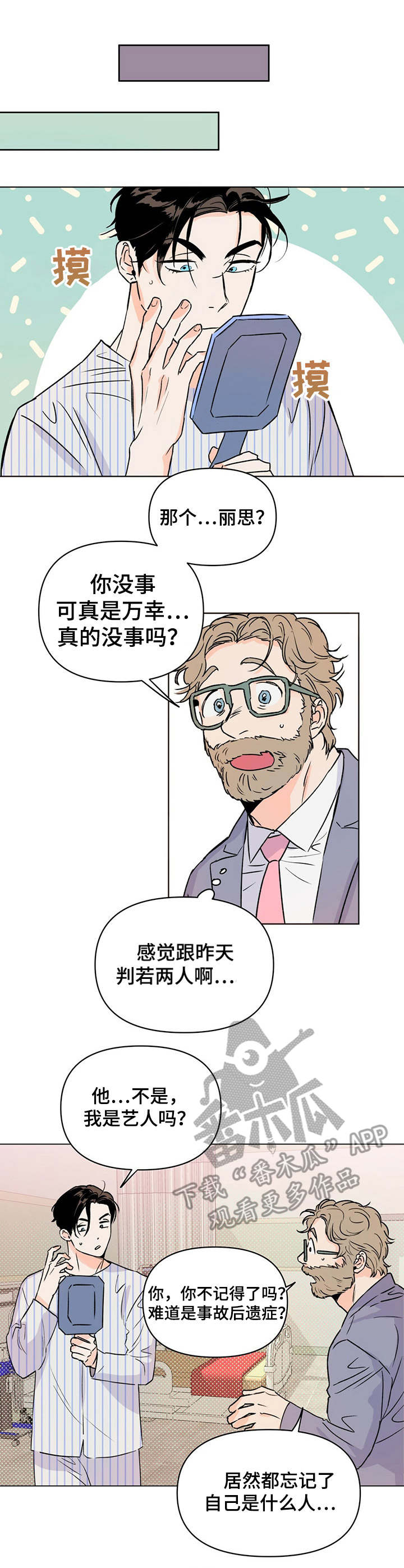 重塑人生之香江开始漫画,第7章：经纪人1图