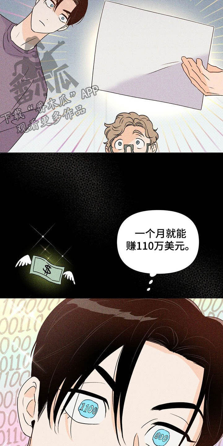 重塑人生下半场第一集漫画,第51章：保险柜1图