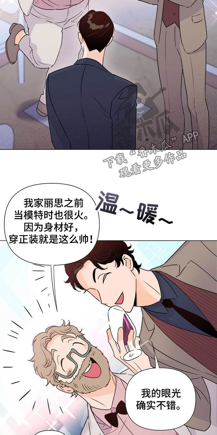 重塑人生下半场十堂课免费漫画,第54章：酒会2图