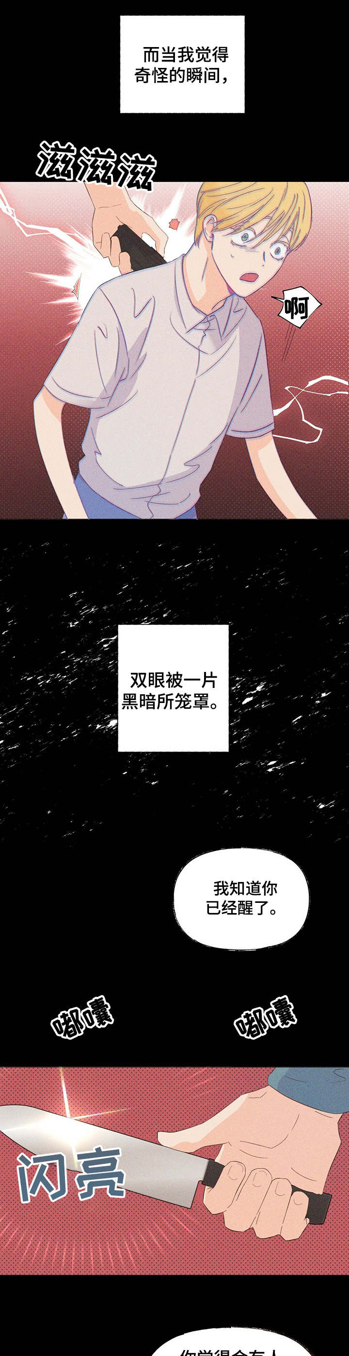 重塑人生的课程漫画,第17章：调整薪资2图