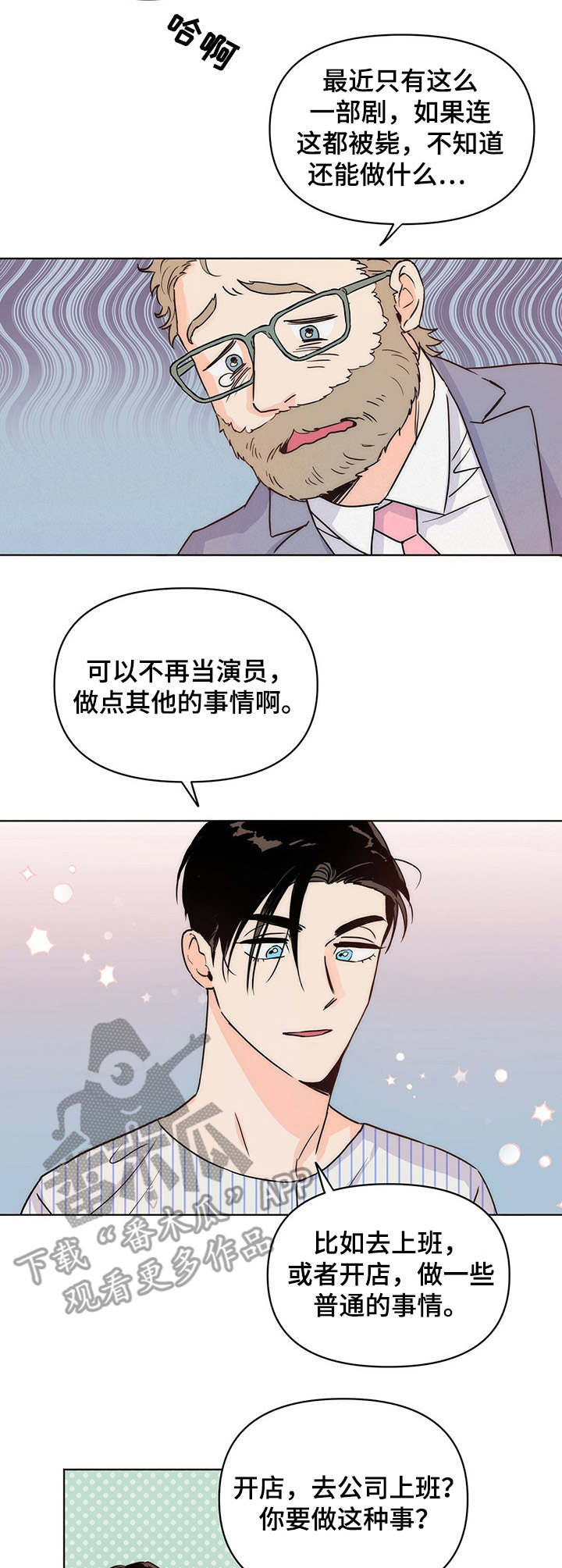 重塑人生 从规划开始漫画,第10章：开拍2图