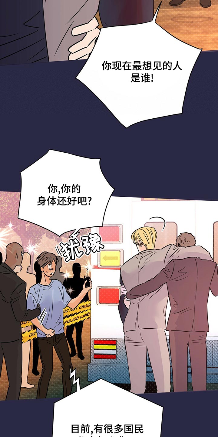 重塑人生漫画,第105章：【第二季】我现在很想看他2图