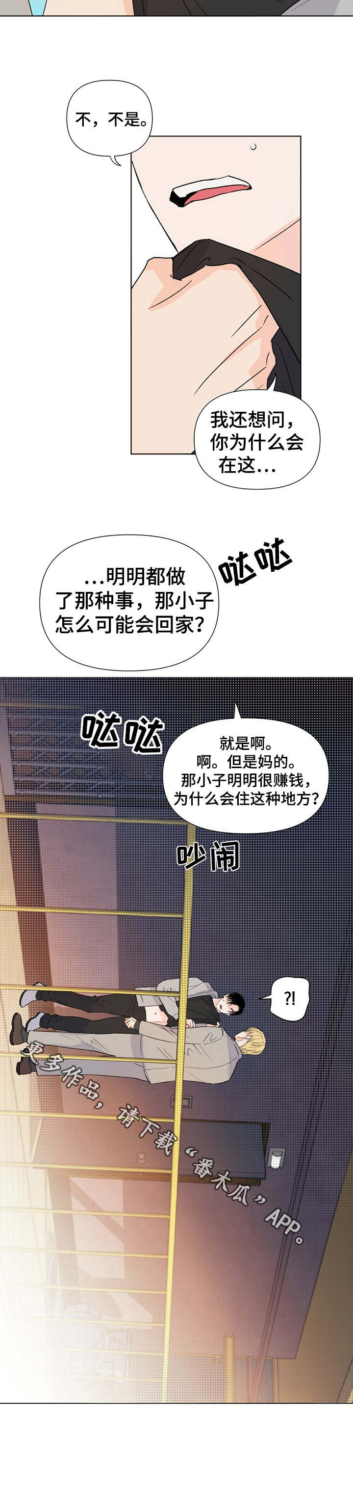 重塑人生电影解析漫画,第20章：碰面1图