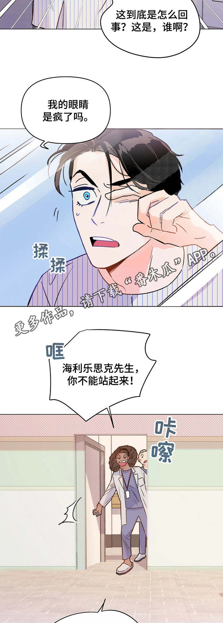 重塑人生之香江开始漫画,第7章：经纪人1图