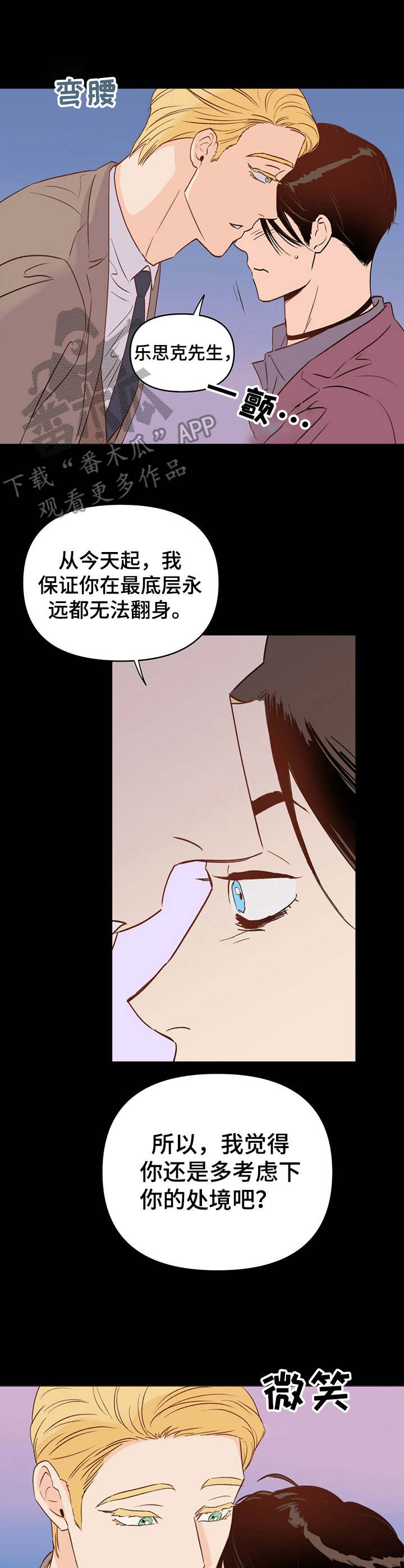 重塑人生三十年 笔趣阁漫画,第6章：放狠话2图