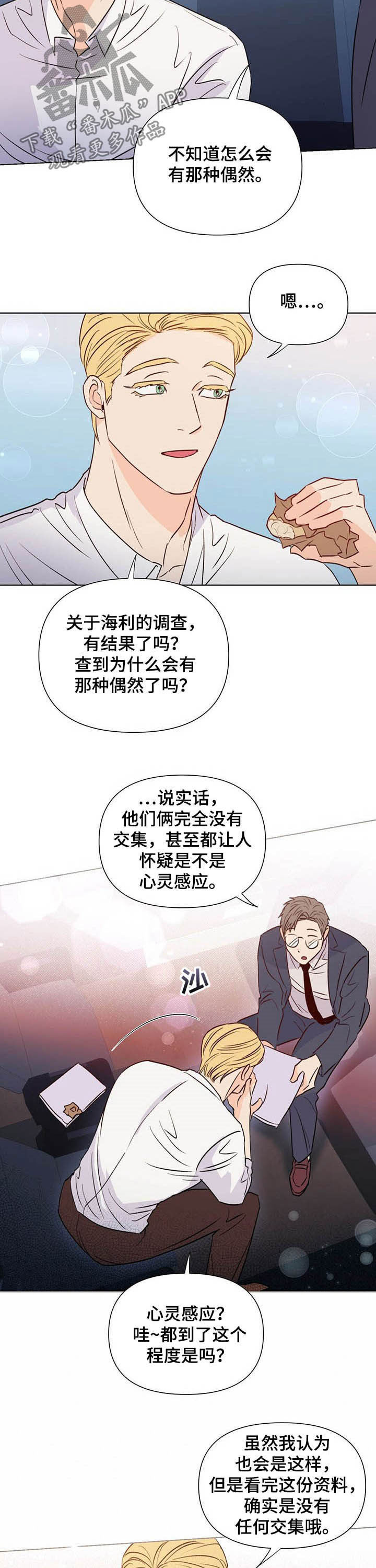 重塑人生by八爷党漫画,第37章：奇怪2图