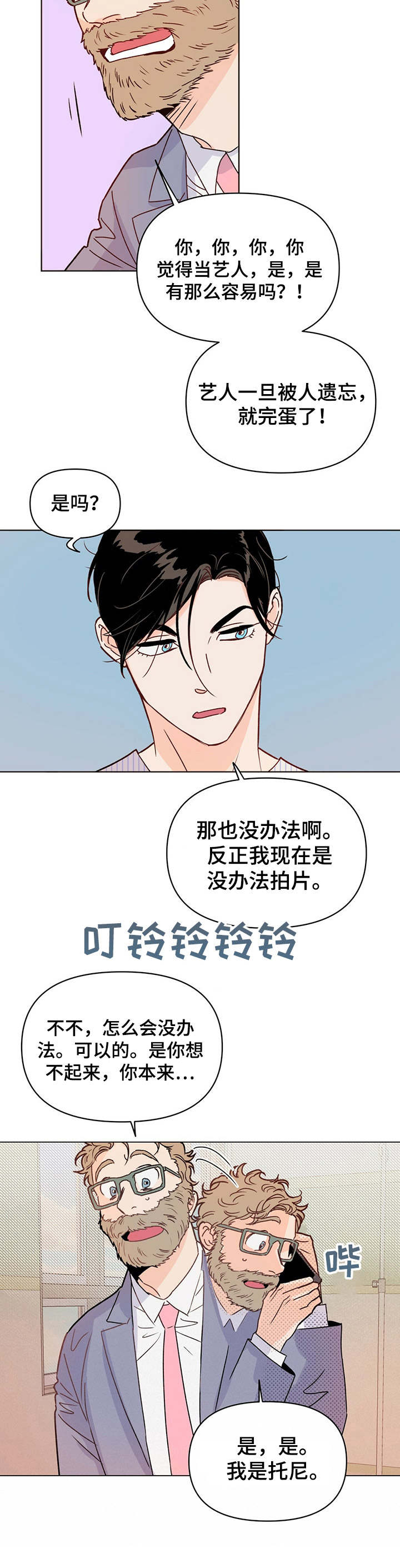 重塑人生价值观漫画,第8章： 半拖半拽1图