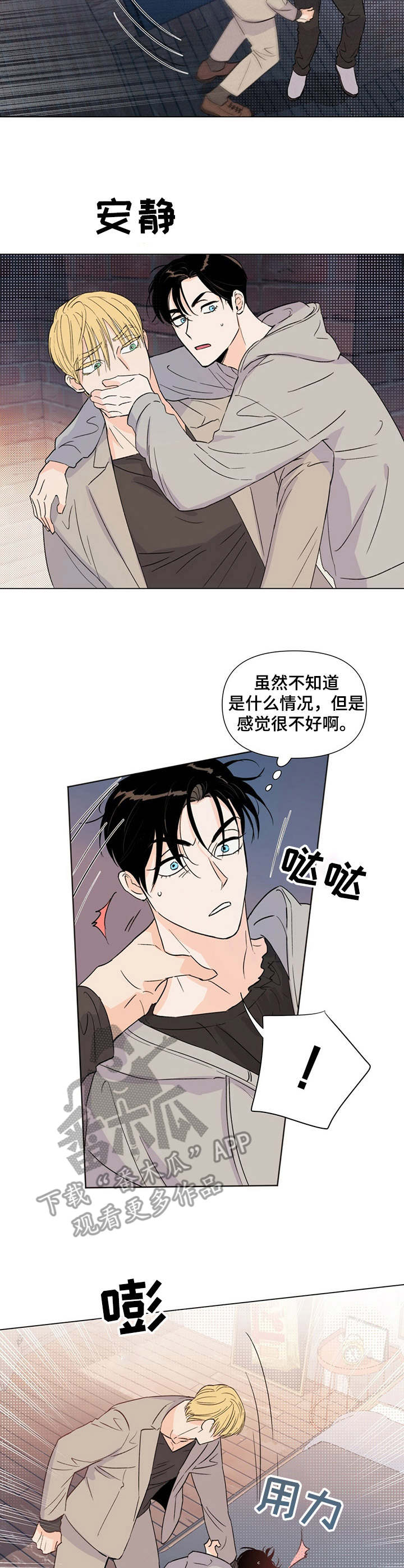 重塑人生下半场什么意思漫画,第21章：躲藏2图