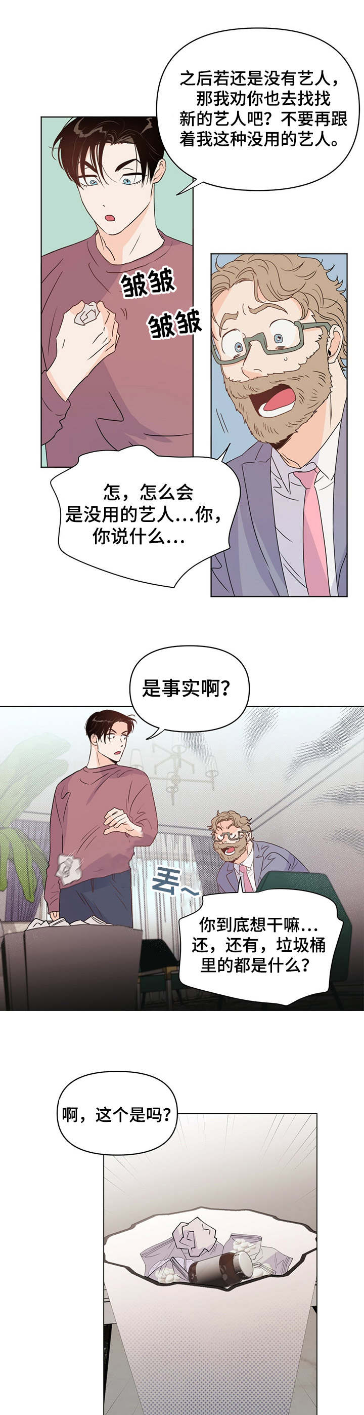 重塑人生by八爷党漫画,第17章：调整薪资2图