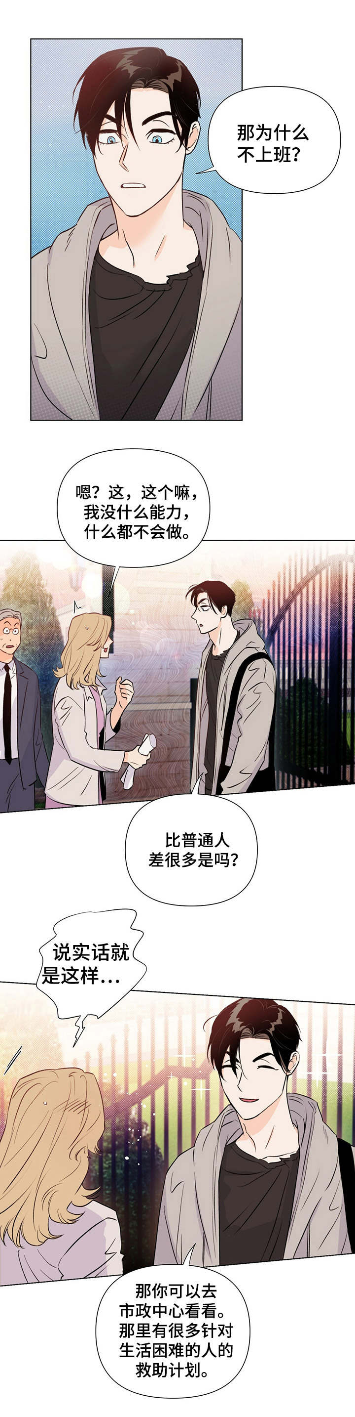 重塑人生八爷党漫画,第33章：态度强硬2图