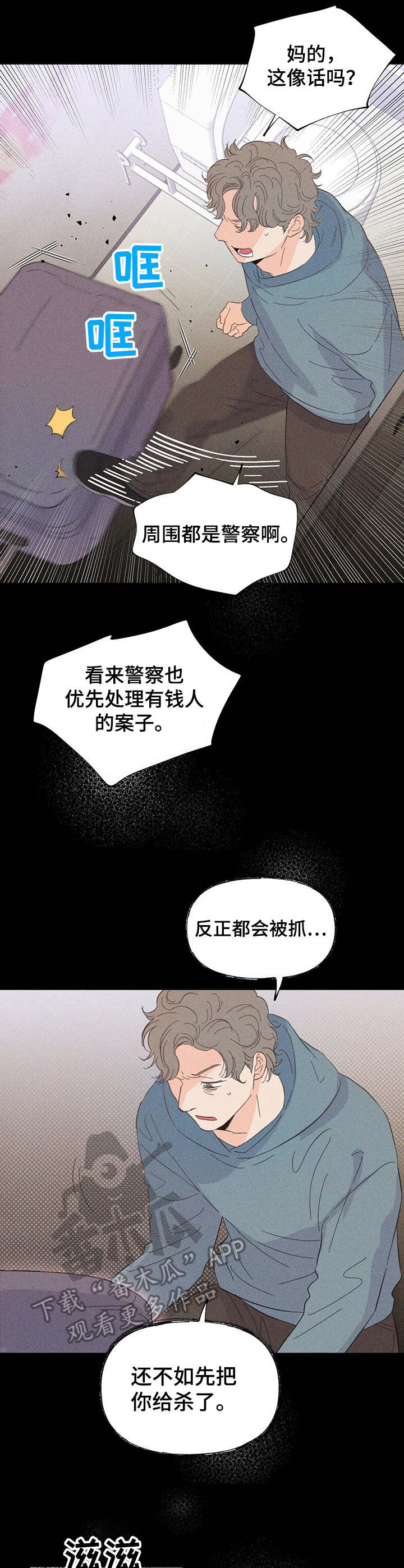 重塑人生视频完整版漫画,第18章：绑架犯2图