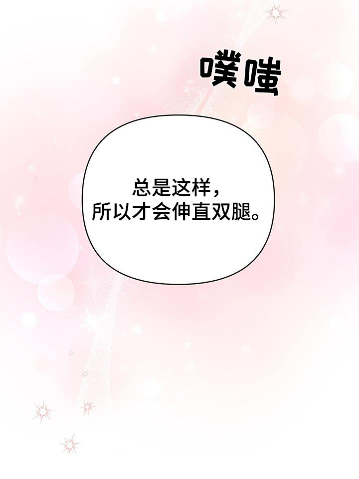 重塑人生漫画,第117章：【第三季】你没事吧2图