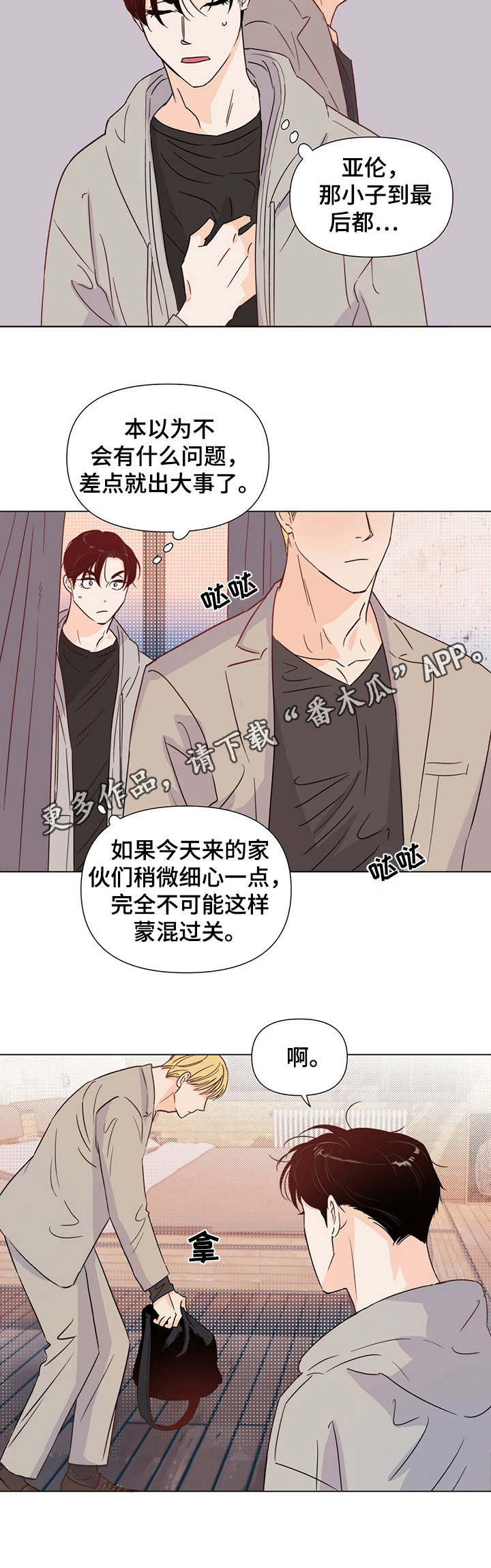 重塑人生全集漫画,第22章：耳光2图